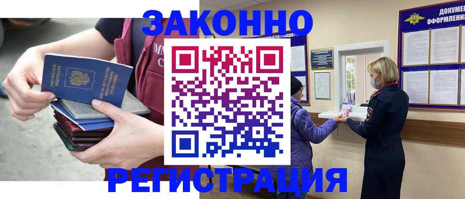 регистрация в Лабытнанги